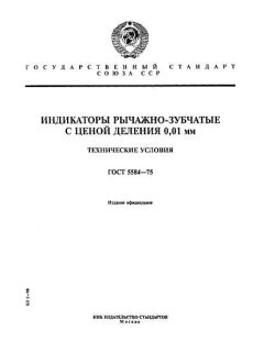 ГОСТ 5584-75
