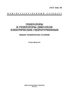 ГОСТ 5616-89