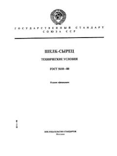 ГОСТ 5618-80