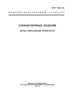 ГОСТ 5669-96