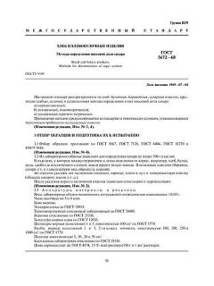 ГОСТ 5672-68