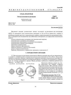 ГОСТ 12004-81
