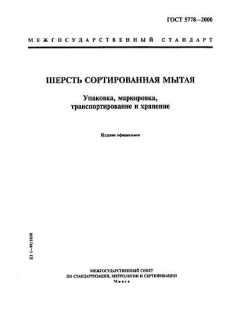 ГОСТ 5778-2000