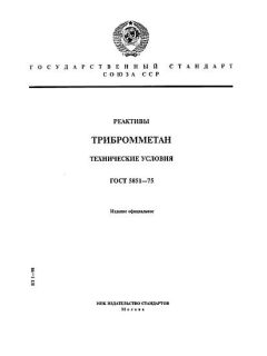 ГОСТ 5851-75