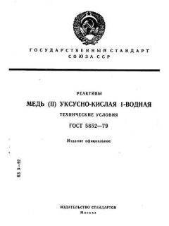 ГОСТ 5852-79