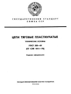 ГОСТ 588-81