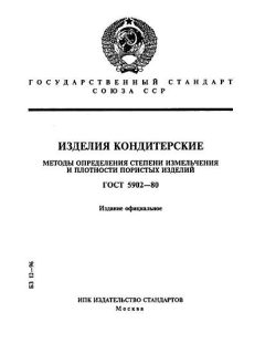 ГОСТ 5902-80