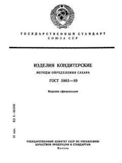 ГОСТ 5903-89