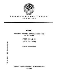ГОСТ 5954.2-91