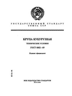 ГОСТ 6002-69