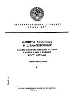 ГОСТ 6039-82