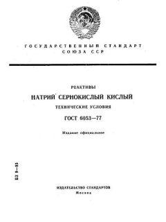 ГОСТ 6053-77