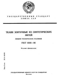ГОСТ 6056-88