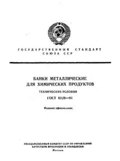 ГОСТ 6128-81