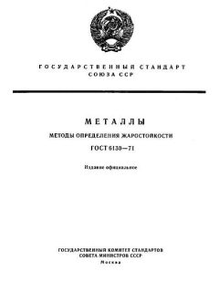 ГОСТ 6130-71