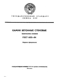 ГОСТ 6133-84