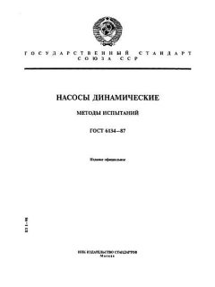 ГОСТ 6134-87