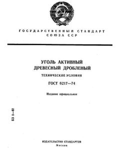 ГОСТ 6217-74