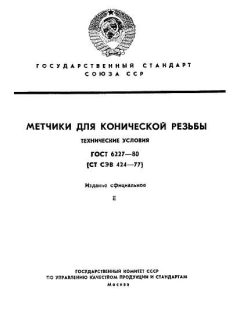 ГОСТ 6227-80