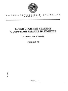 ГОСТ 6247-79
