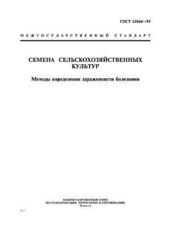ГОСТ 12044-93