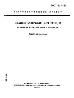 ГОСТ 627-93