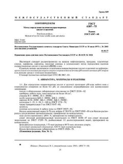 ГОСТ 6307-75