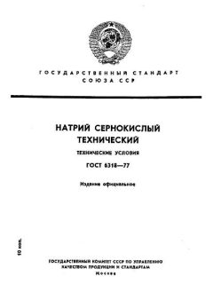 ГОСТ 6318-77