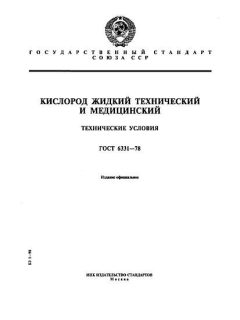 ГОСТ 6331-78