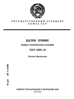 ГОСТ 6388-91