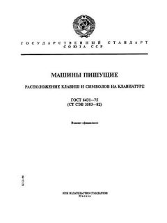 ГОСТ 6431-75