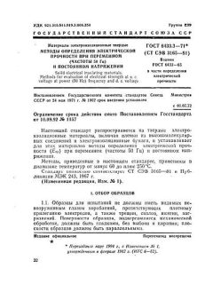 ГОСТ 6433.3-71