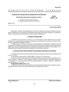 ГОСТ 6449.5-82