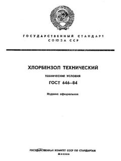 ГОСТ 646-84