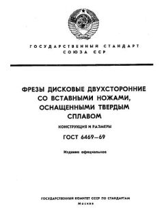 ГОСТ 6469-69