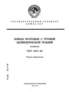 ГОСТ 6527-68