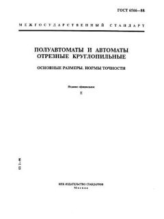 ГОСТ 6566-88