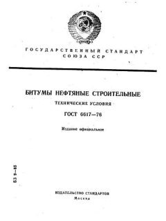 ГОСТ 6617-76