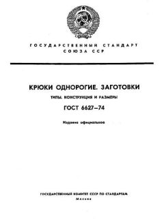 ГОСТ 6627-74
