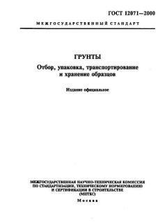 ГОСТ 12071-2000