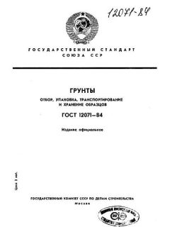 ГОСТ 12071-84