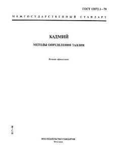 ГОСТ 12072.1-79