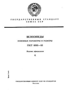 ГОСТ 6693-83