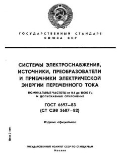 ГОСТ 6697-83