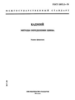 ГОСТ 12072.3-79
