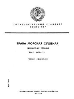 ГОСТ 6730-75