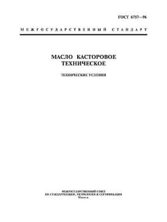 ГОСТ 6757-96