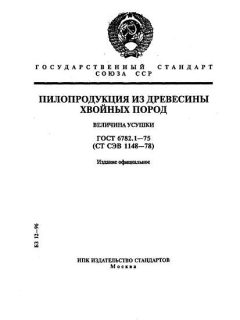 ГОСТ 6782.1-75