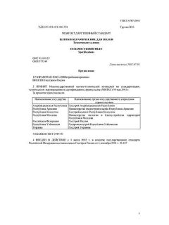 ГОСТ 6787-2001