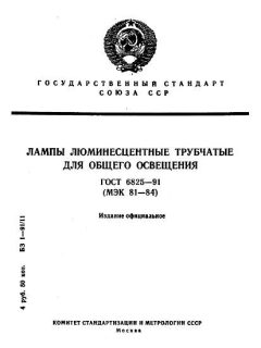 ГОСТ 6825-91